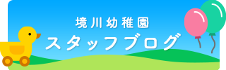 スタッフブログ